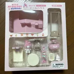 マイメロディ マイメロ ドールハウス　Netflix ネットフリックス