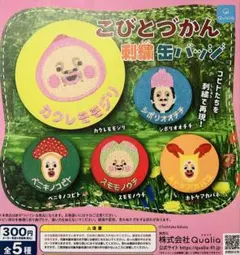 ガチャガチャ　こびとづかん刺繍缶バッジ