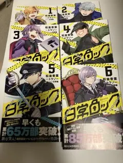 日常組 主役は我々だ 日常ロック まとめ売り - メルカリ