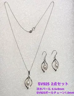 SV925淡水パール2点セット A
