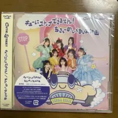 キューにストップできません!/ちきゅーめいくあっぷ計画　5枚まとめて販売
