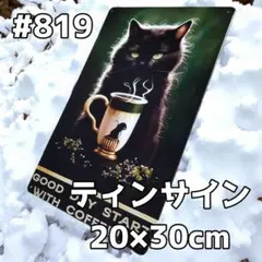 ティンサイン　看板（ブリキ製）　ポスター　映画　音楽　クリスマス　コーヒー　猫