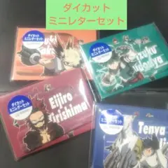 僕のヒーローアカデミア/ダイカットミニレターセット4種/サンスター文具