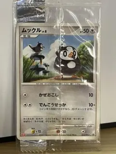 送料無料　匿名配送　ポケカ　ムックル　LV.8 新品　未開封　たね