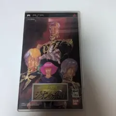 PSP ガンダムギレンの野望 ジオンの系譜 PSPソフト