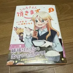 ふるさと頂きます　1