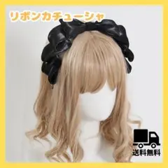 142 リボンカチューシャ　ヘアアクセサリー　メイド　ロリータ コスプレ