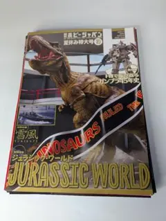 【裁断済】ホビージャパン2025年10月号