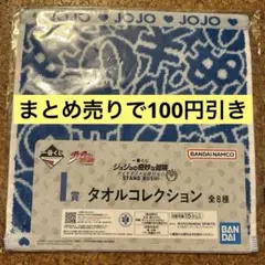 ジョジョ 一番くじ 億泰 タオル
