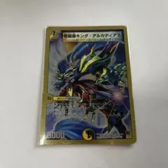 キングアルカディアス