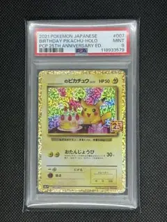 2025年最新】誕生日ピカチュウ 25th psa9の人気アイテム - メルカリ