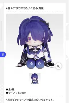 【新品未使用】スタレ1番くじ 黄泉 A賞ぬいぐるみ F賞 G賞4点セット 崩壊:スターレイル スタレ 一番くじ A賞 黄泉 ぬいぐるみ - メルカリ