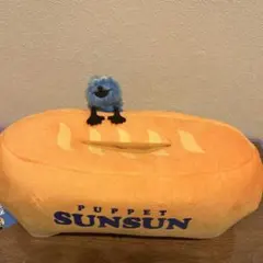 【新品】パペットスンスン　ぬいぐるみ付きティッシュケース カバー フランスパン