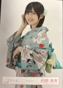櫻坂46 的野美青 2025年 浴衣衣装 直筆サイン 櫻坂46 的野美青 2025年浴衣 生写真 座り｜Yahoo!フリマ（旧