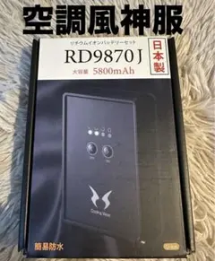 RD9870J リチウムイオンバッテリーセット 5800mAh 【日本製】 Amazon.co.jp: SUN-S(サンエス) 空調風神服用 リチウム