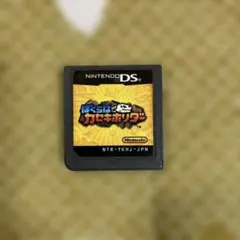 動作確認　ぼくらはカセキホリダー Nintendo DS