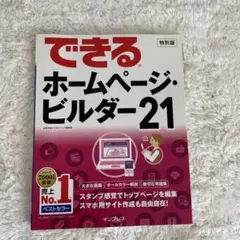 （503）ホームページ・ビルダー21 バリューパック 503）ホームページビルダー21 バリューパック
