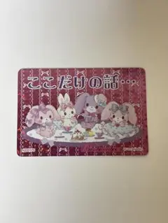 サンリオコレクターズカードプラス ことば ホログラムカード