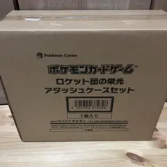 新品未開封 ロケット団の栄光ex 10box シュリンク ぺりぺり ミシン目なし 2025年最新】ロケット団の栄光 BOXの人気アイテム - メルカリ