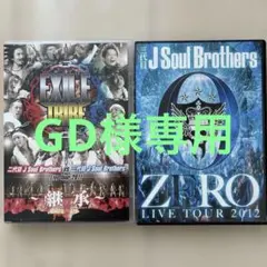 三代目JSB LIVE TOUR DVD 2枚セット