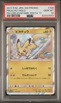 ピカチュウ プロモ 夏フェス2017 PSA10 - メルカリ