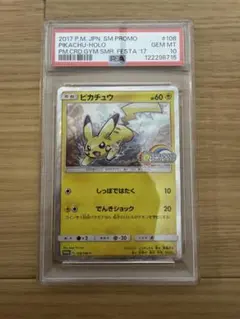 2025年最新】夏フェス ピカチュウ psa10の人気アイテム - メルカリ