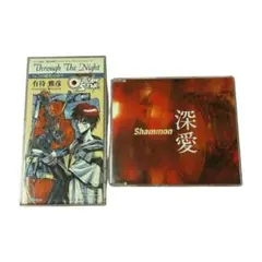 Shammon／深愛 、有待雅彦／Through The Night CDセット