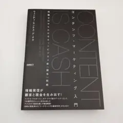 【帯付き】コンテンツ・マーケティング入門