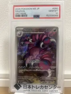 ポケモンカード　中国限定宝石包vol.3　ゲンガー　PSA10 ジェムミラー ポケモンカード 中国限定宝石包vol.3 ゲンガー PSA10 ジェムミラー