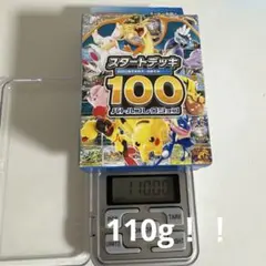 ポケモンカード　スタートデッキ100 110g 金属サーチ反応あり ポケモンカード スタートデッキ100 110g 金属サーチ反応あり - メルカリ