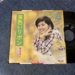 ☆EPレコード/桜田淳子/黄色いリボン/気になるあいつ/EX−☆