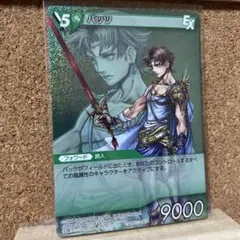 2025年最新】fftcg バッツの人気アイテム - メルカリ