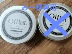 みー様専用　Offlat Mashpeel Scrub 350g