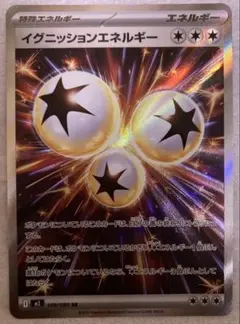 グニッションエネルギー　その他　まとめ売り