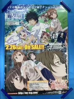 とある科学の超電磁砲 レールガン ポスター 非売品 ノベルティ レア