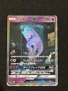 ミュウツーGX ☆ サン&ムーン 強化拡張パック ひかる伝説 082/072