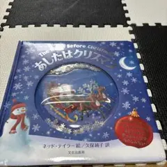 あしたはクリスマス