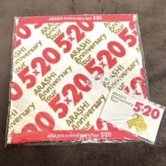 嵐　アニバーサリーツアー5×20 会場限定チャームとハンドタオル　セット