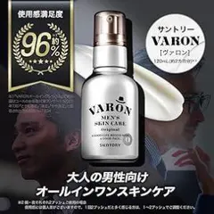 【パンフレット付】VARON マスターズブレンド 120ml ヴァロン バロン マスターズブレンド｜VARON【ヴァロン】公式サイト-サントリー