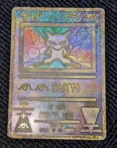 142 ポケモンカード 古代ミュウ 前期修正版 プロモ PSA9 142 ポケモンカード 古代ミュウ 前期修正版 プロモ PSA9 142