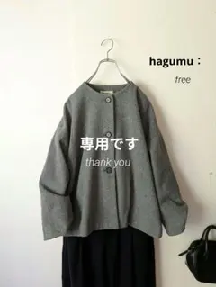 専用ページです hagumu∶ハグム∶ノーカラージャケット size free