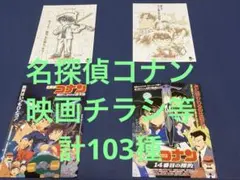 2025年最新】映画 チラシ コナンの人気アイテム - メルカリ