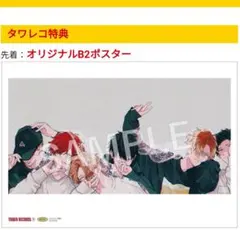 【新品未使用】ギヴン THE BESTタワレコ ポスター GaZgRDKbEAA1vip.jpg