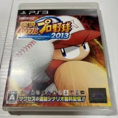 実況パワフルプロ野球2013