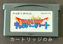 ドラゴンクエストモンスターズ キャラバンハート 【ゲームボーイアドバンス】④