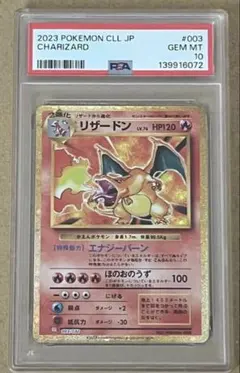 リザードン ポケモンカード　クラシック　classic 鑑定品】リザードン クラシック - メルカリ
