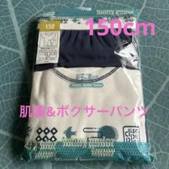 150cm 男の子　肌着　ボクサーパンツ