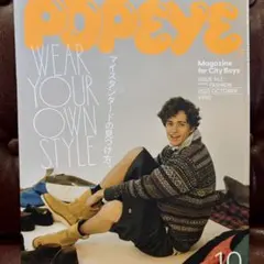 POPEYE 942号 2025年10月号