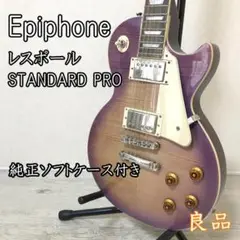【美品】Epiphone レスポール STANDARD PRO エレキギター 紫 Epiphone Epiphone(エピフォン) Les Paul Muse Purple Passion
