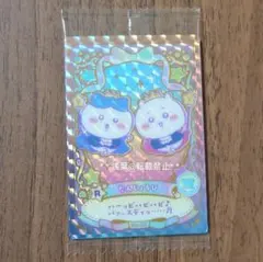 ちいかわウエハース レア たんじょうび②